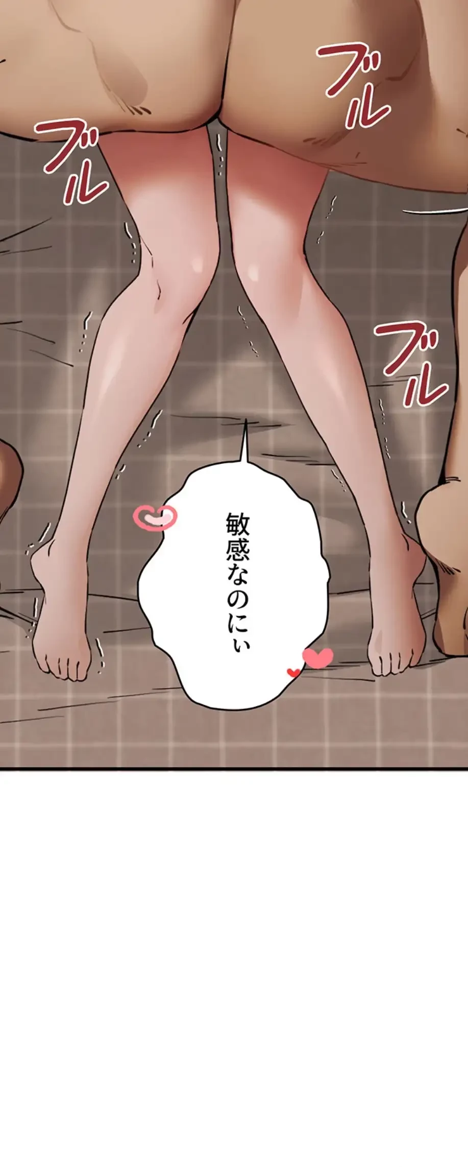 いきなり知らない人とシろって!? 第90話 - 33