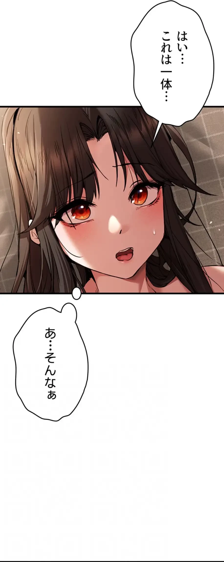 いきなり知らない人とシろって!? 第90話 - 40