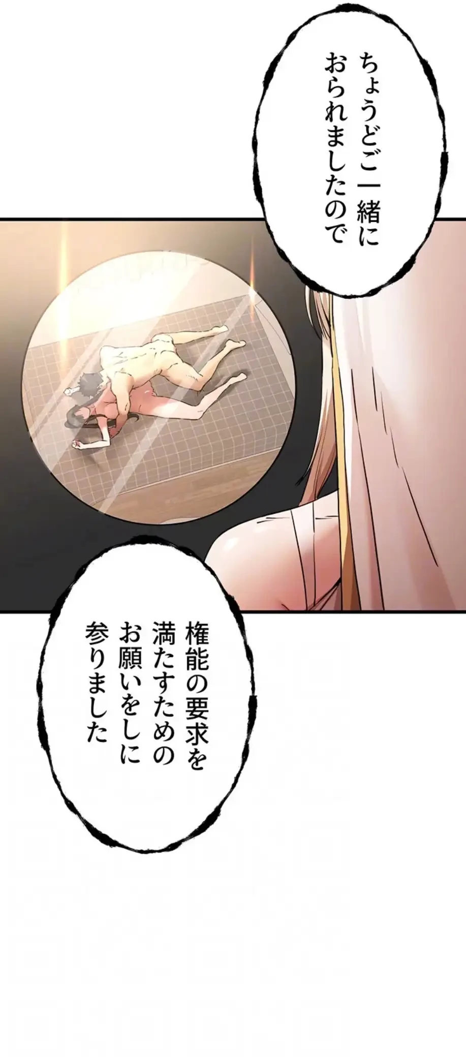 いきなり知らない人とシろって!? 第90話 - 43