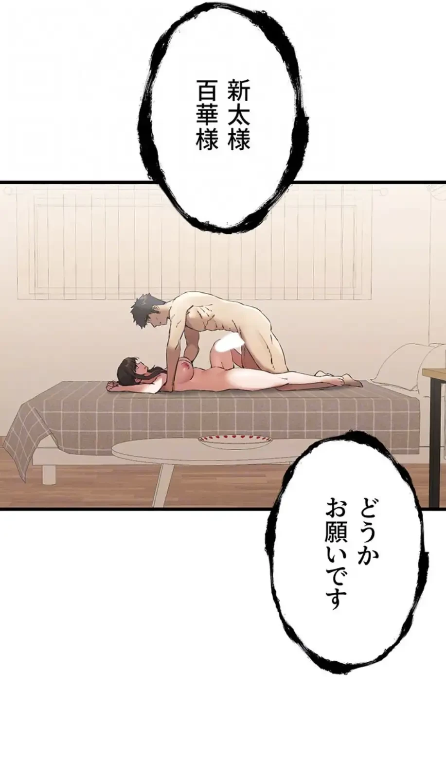 いきなり知らない人とシろって!? 第90話 - 44