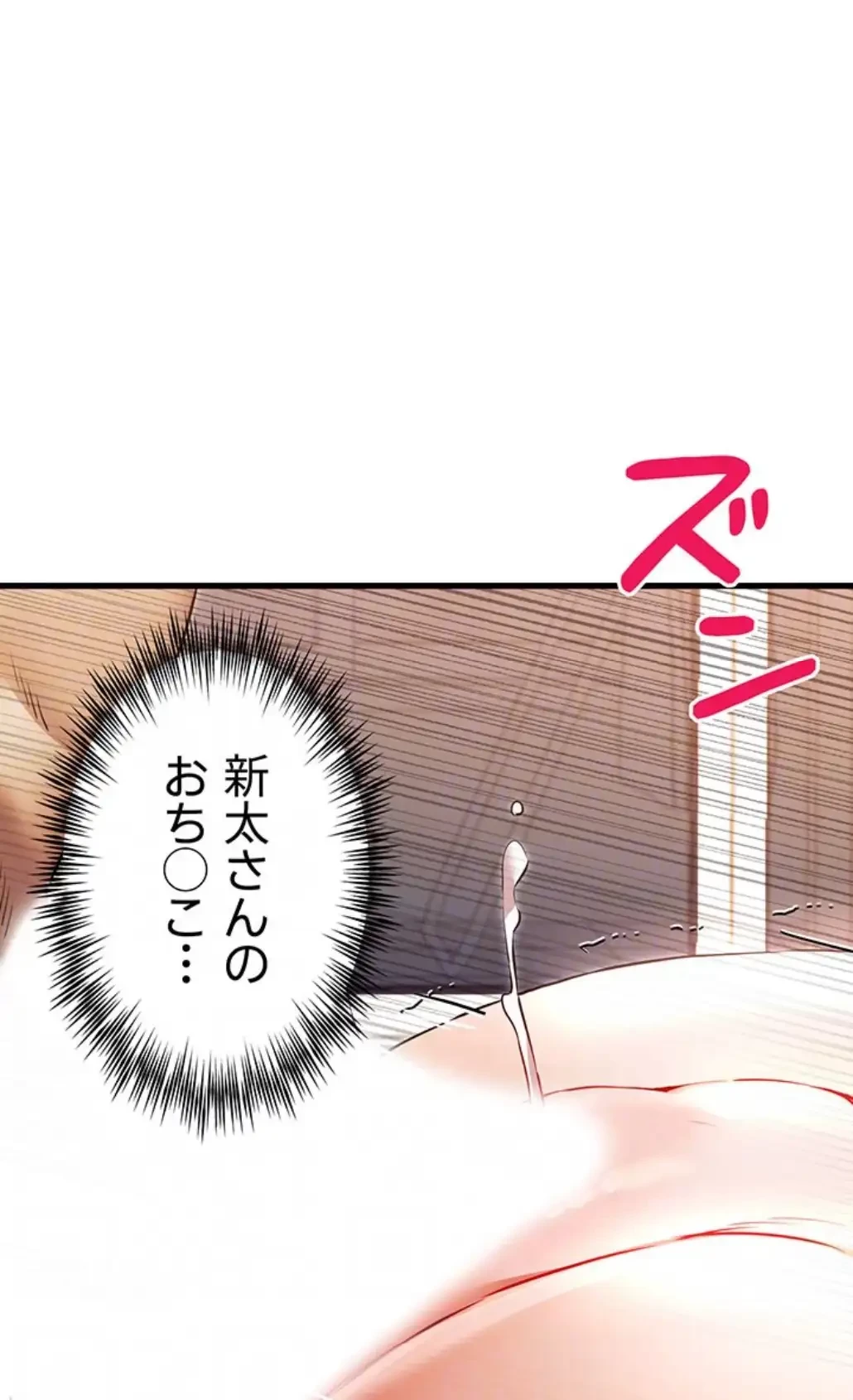 いきなり知らない人とシろって!? 第91話 - 18