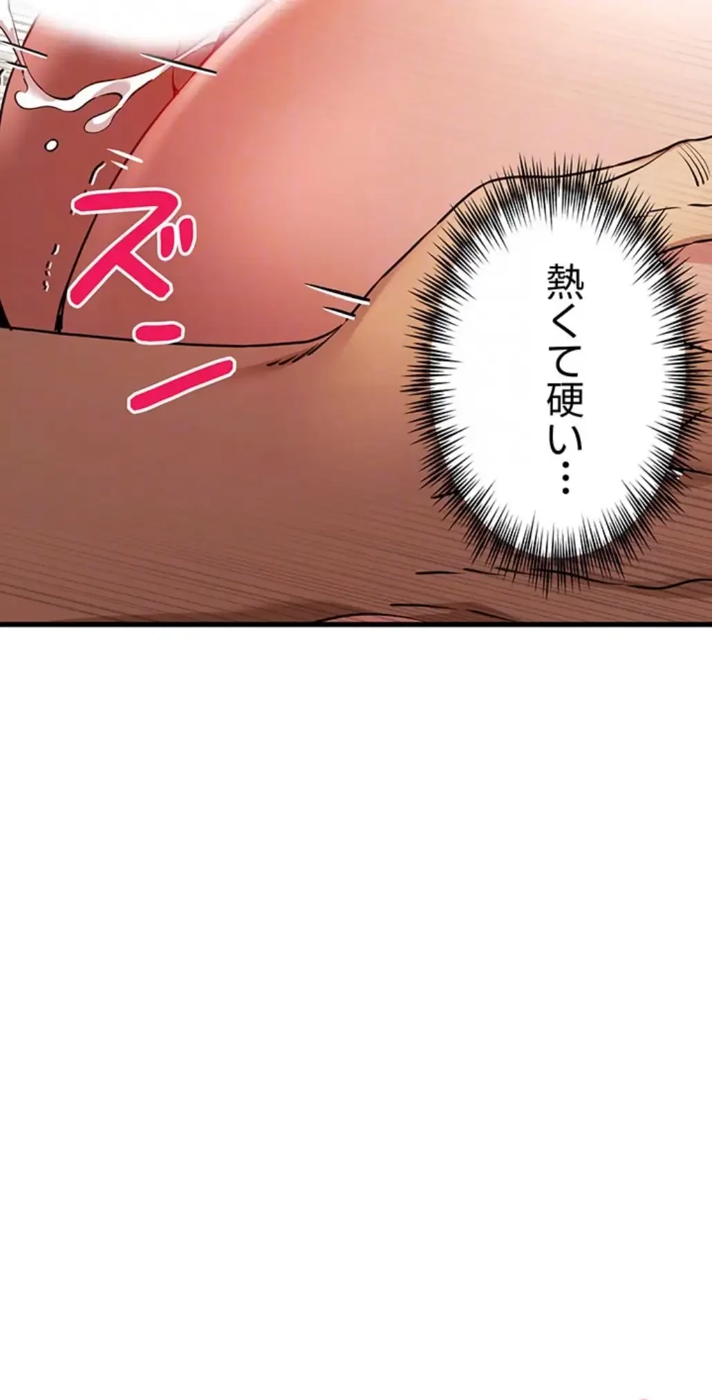 いきなり知らない人とシろって!? 第91話 - 19