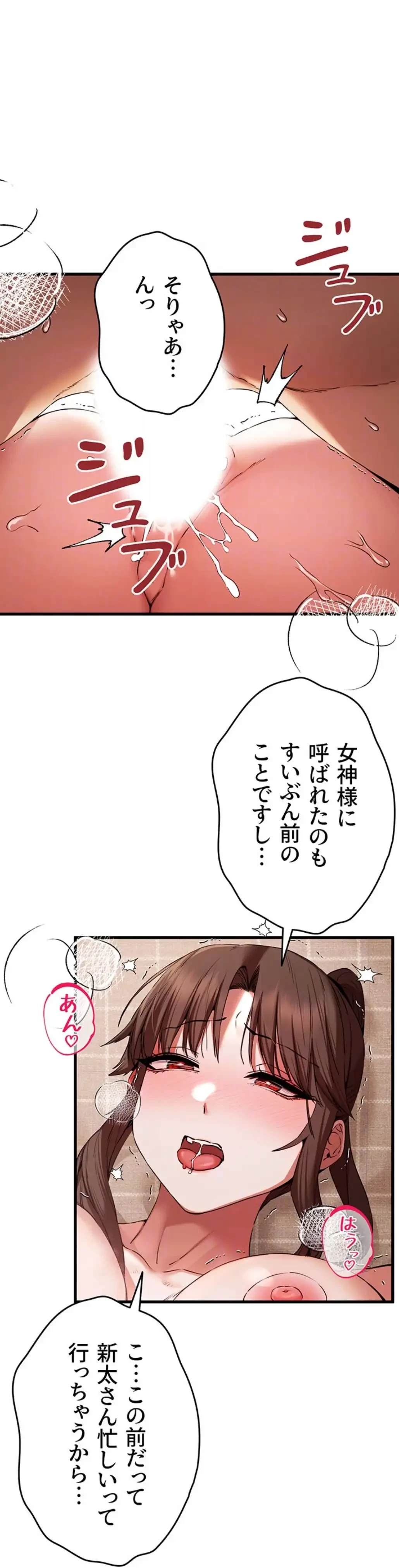 いきなり知らない人とシろって!? 第91話 - 24