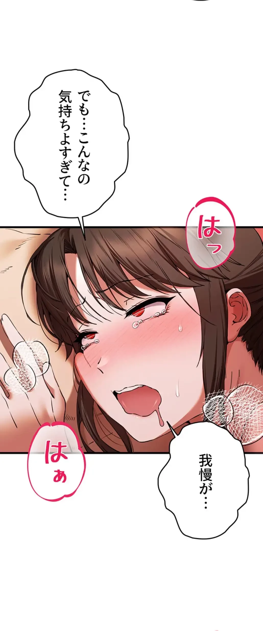 いきなり知らない人とシろって!? 第91話 - 34