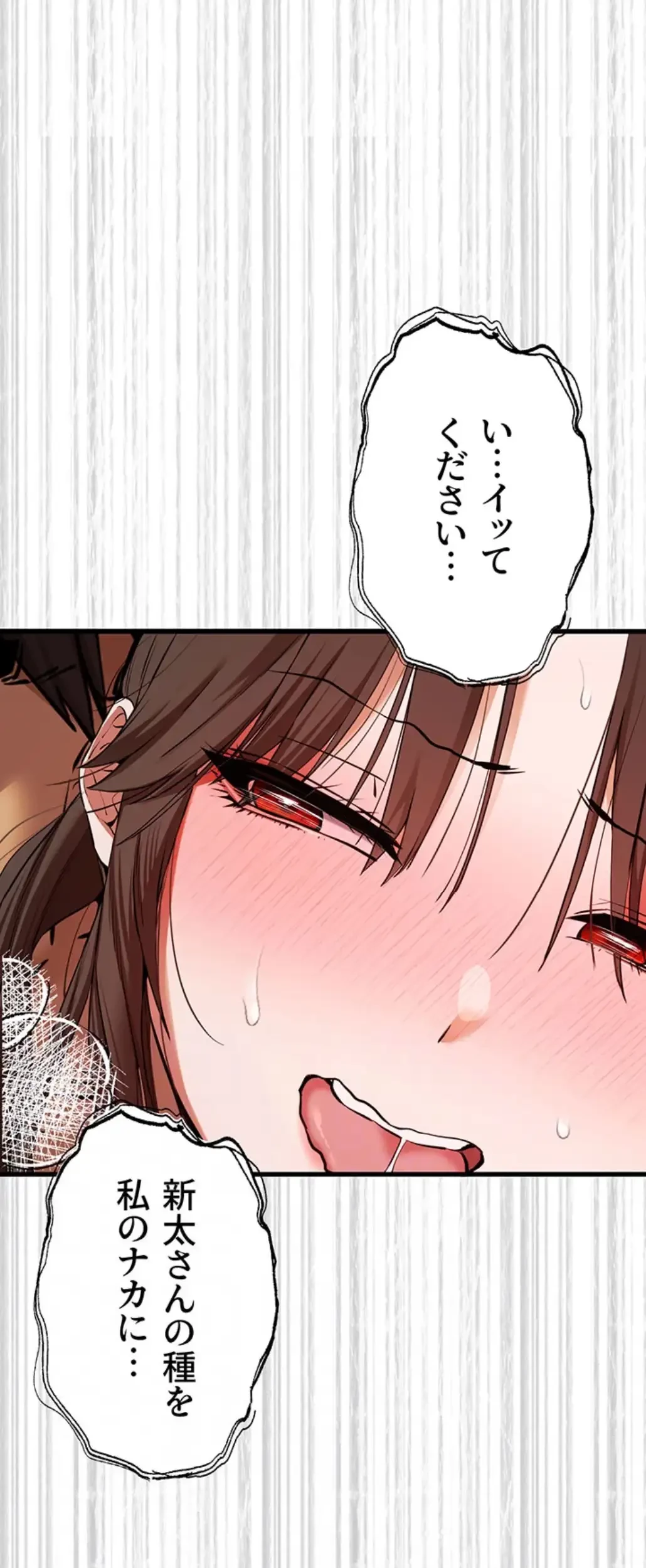 いきなり知らない人とシろって!? 第91話 - 40