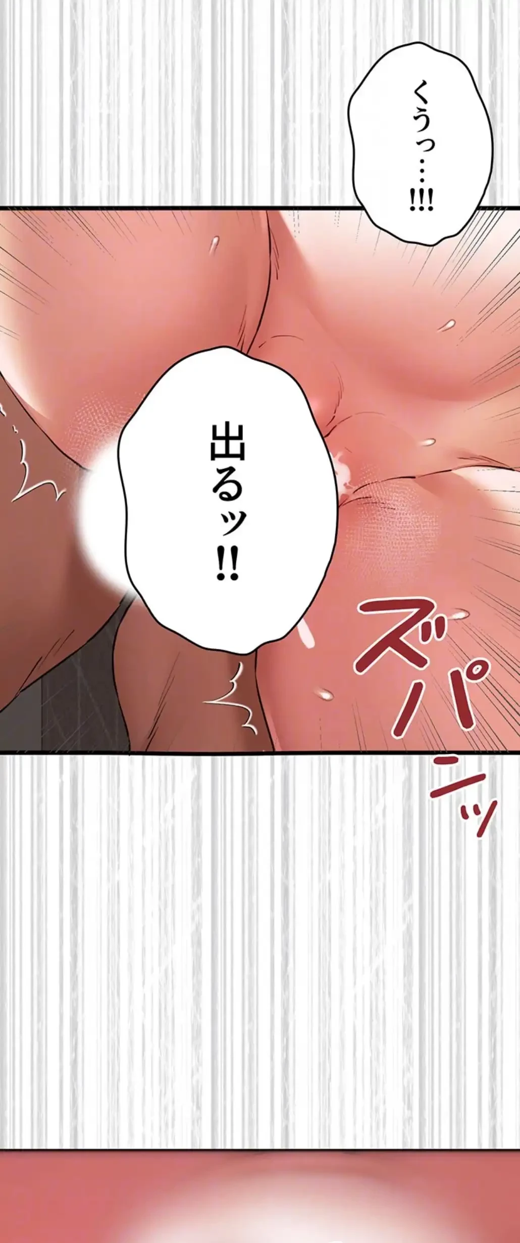 いきなり知らない人とシろって!? 第91話 - 41