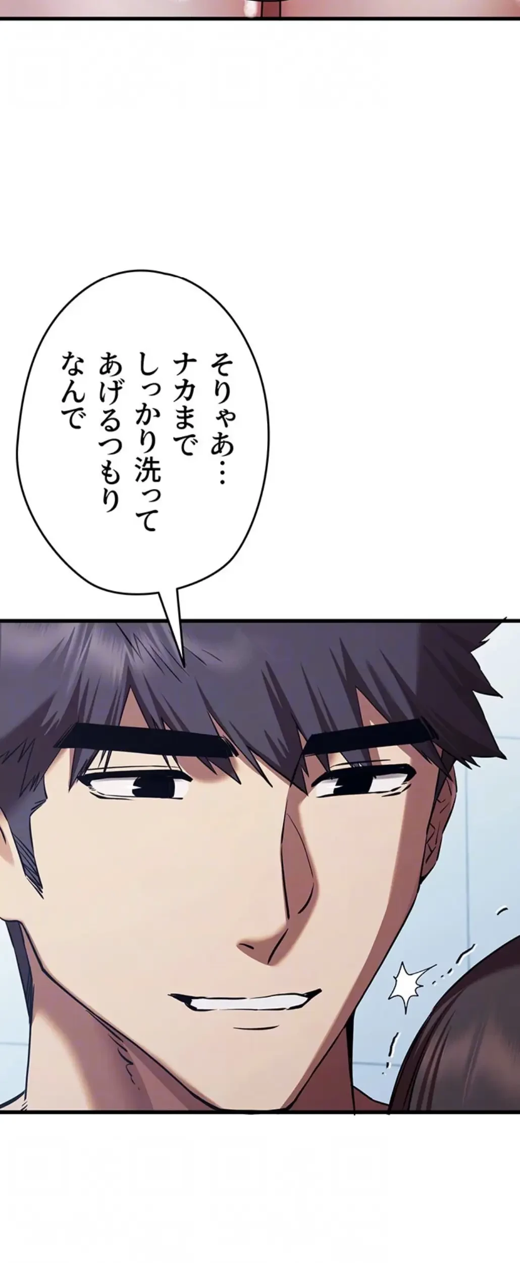 いきなり知らない人とシろって!? 第92話 - 23