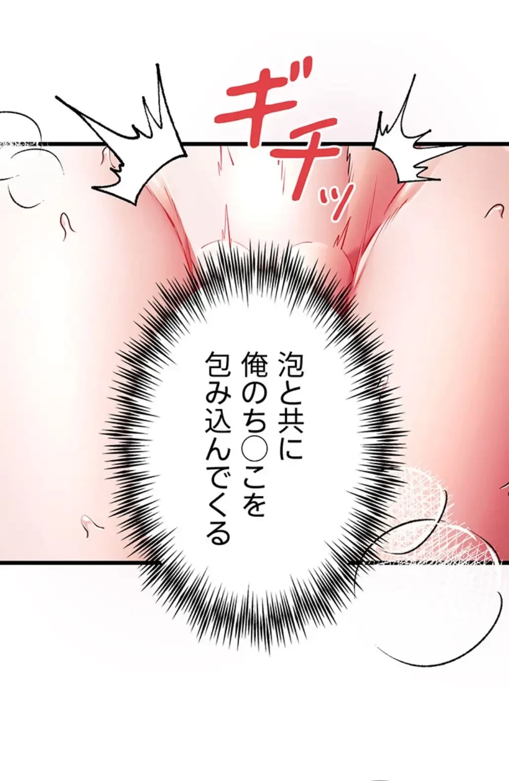 いきなり知らない人とシろって!? 第92話 - 40