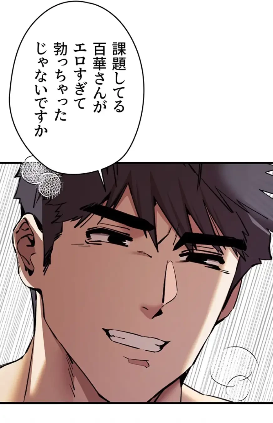 いきなり知らない人とシろって!? 第93話 - 11