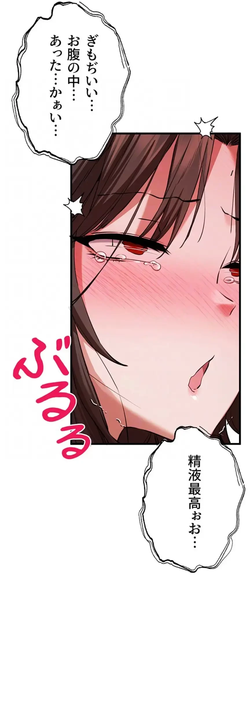 いきなり知らない人とシろって!? 第93話 - 17