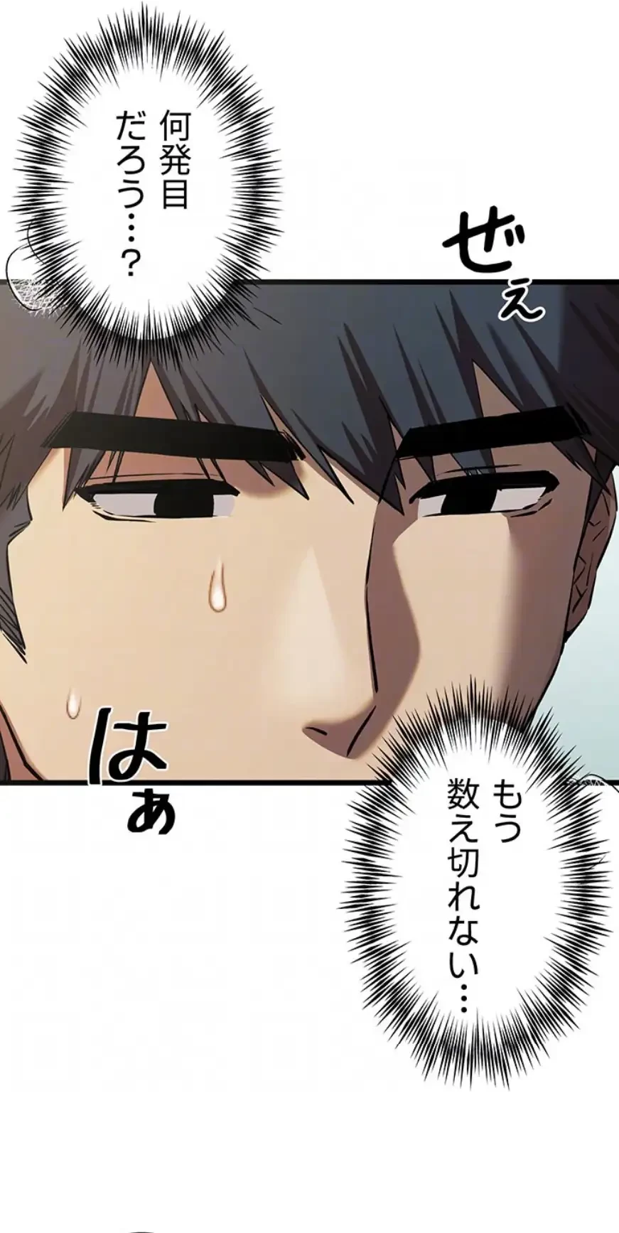 いきなり知らない人とシろって!? 第93話 - 23