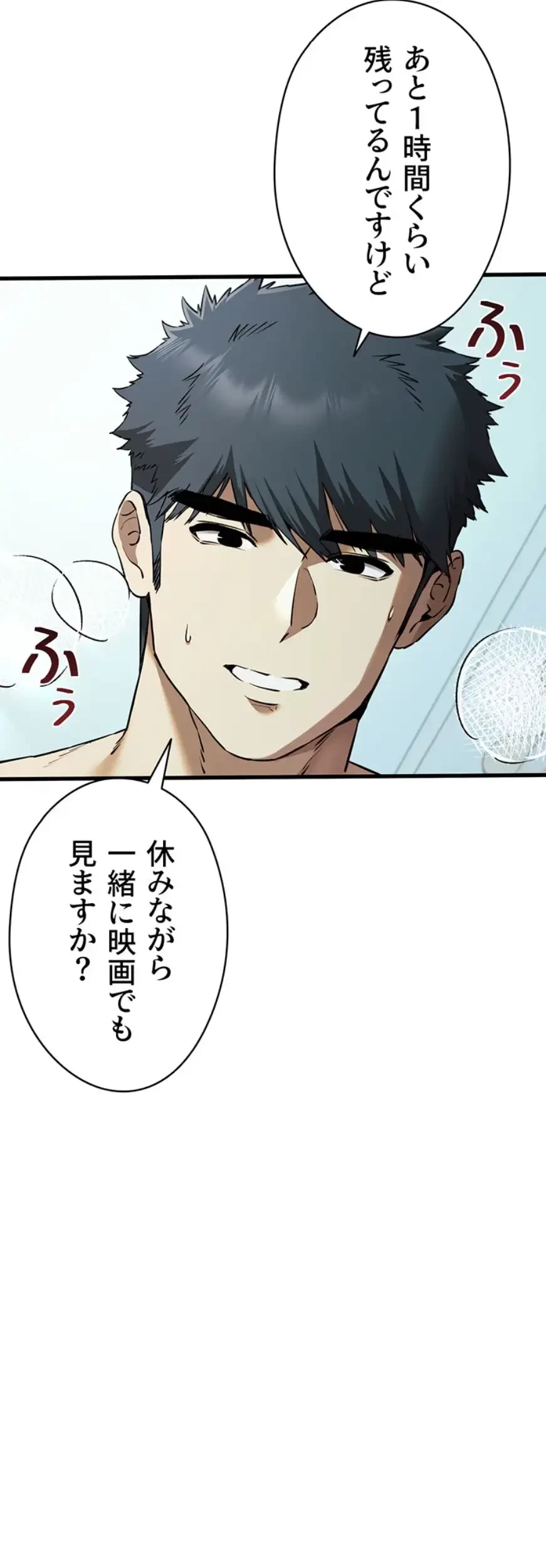 いきなり知らない人とシろって!? 第93話 - 32