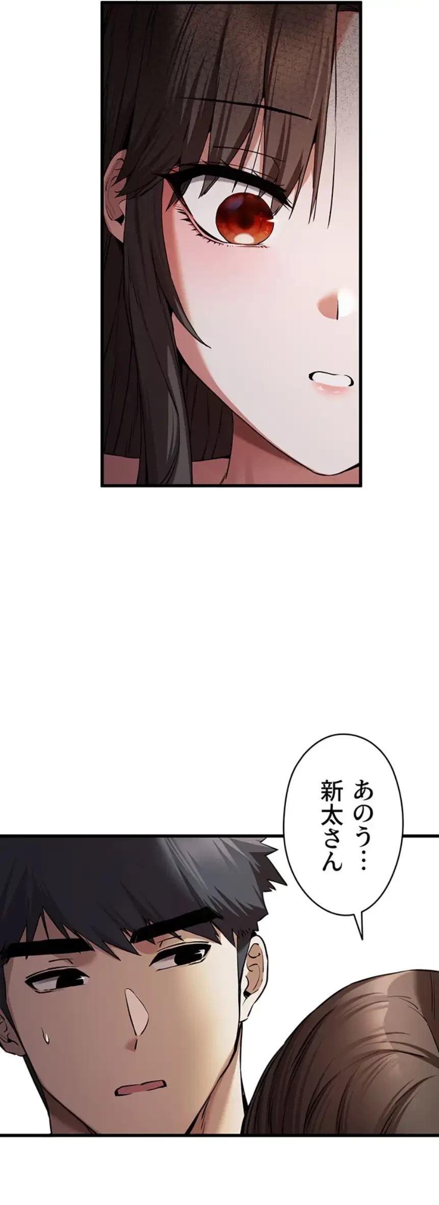 いきなり知らない人とシろって!? 第94話 - 2
