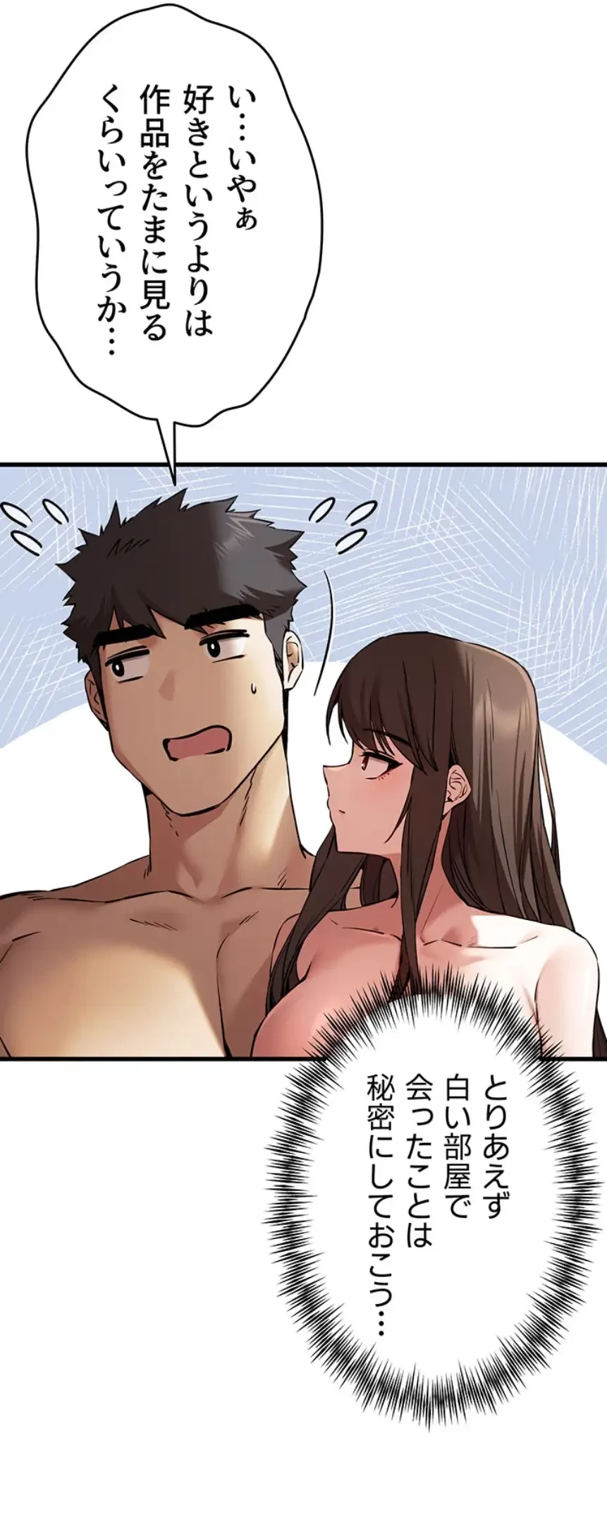 いきなり知らない人とシろって!? 第94話 - 5