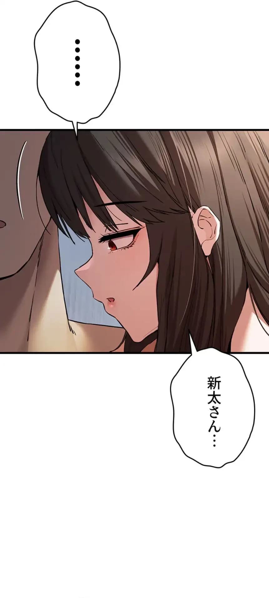 いきなり知らない人とシろって!? 第94話 - 6
