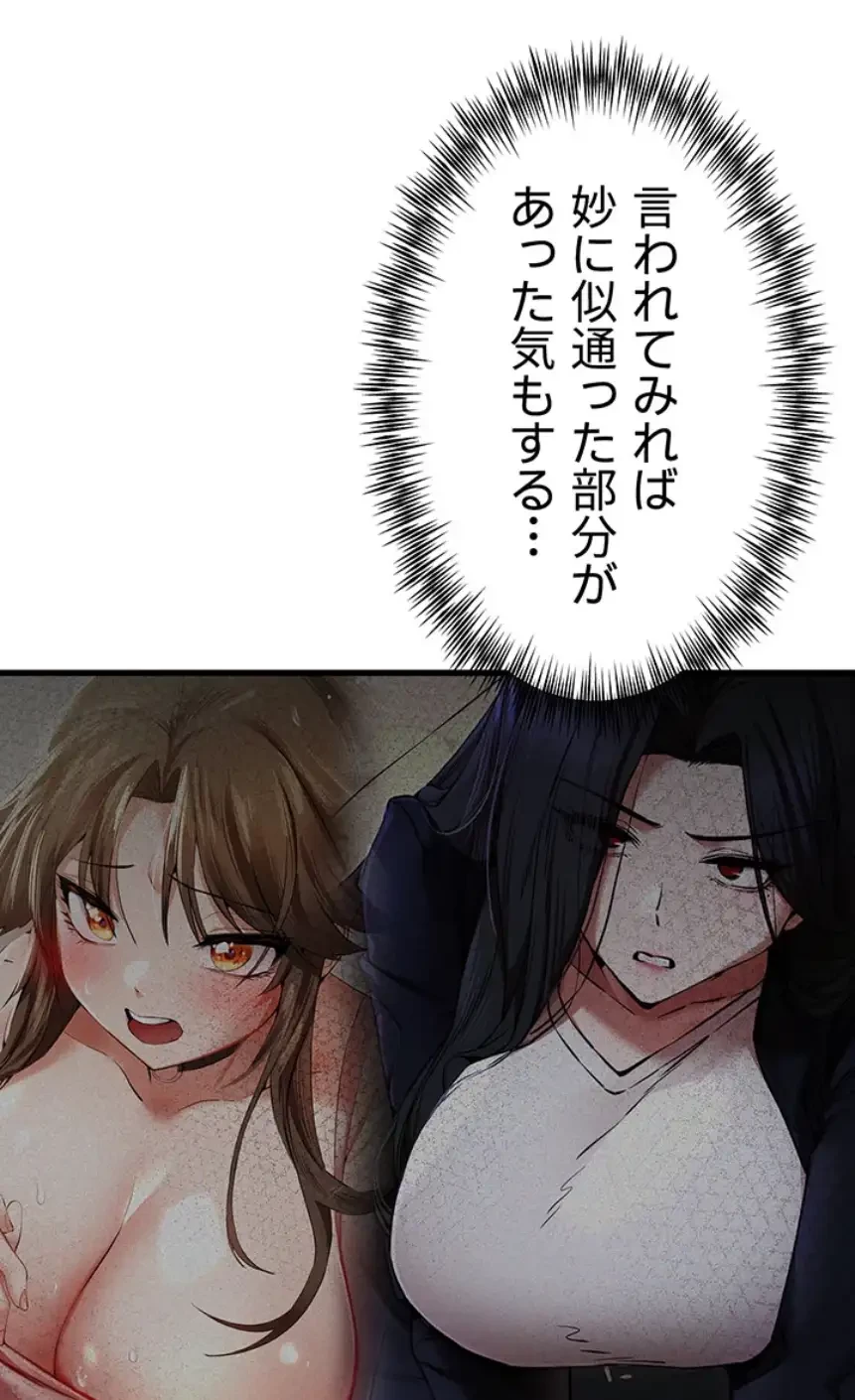 いきなり知らない人とシろって!? 第94話 - 13