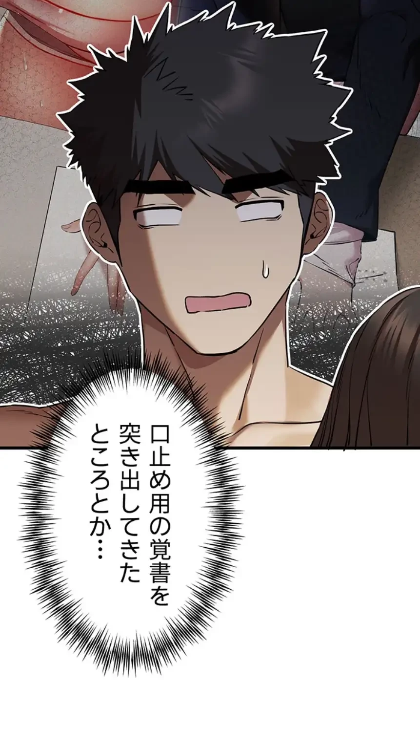 いきなり知らない人とシろって!? 第94話 - 14