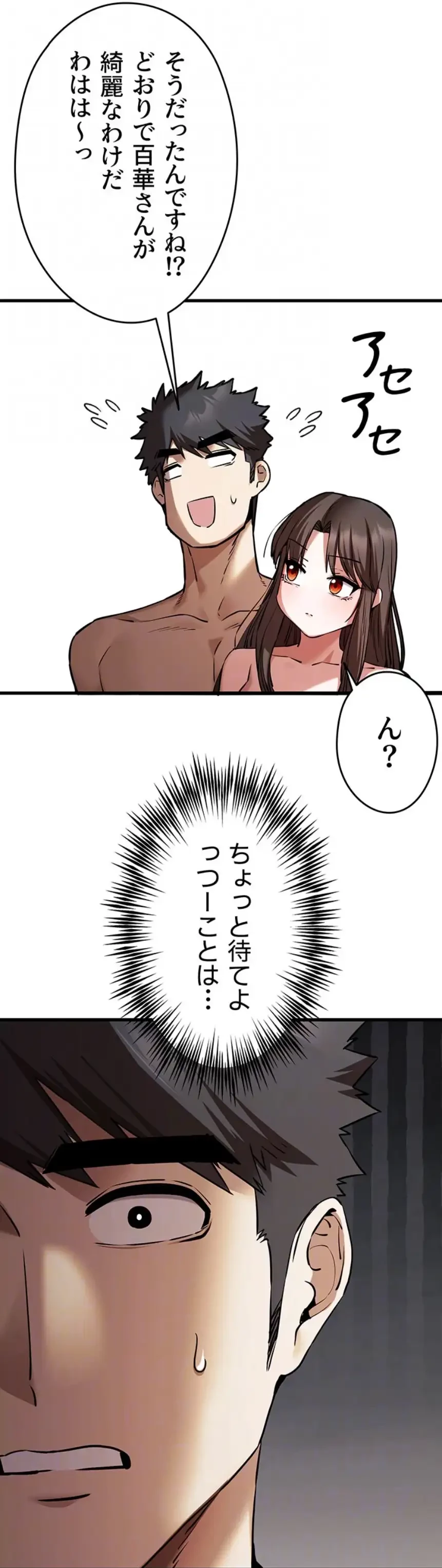 いきなり知らない人とシろって!? 第94話 - 16