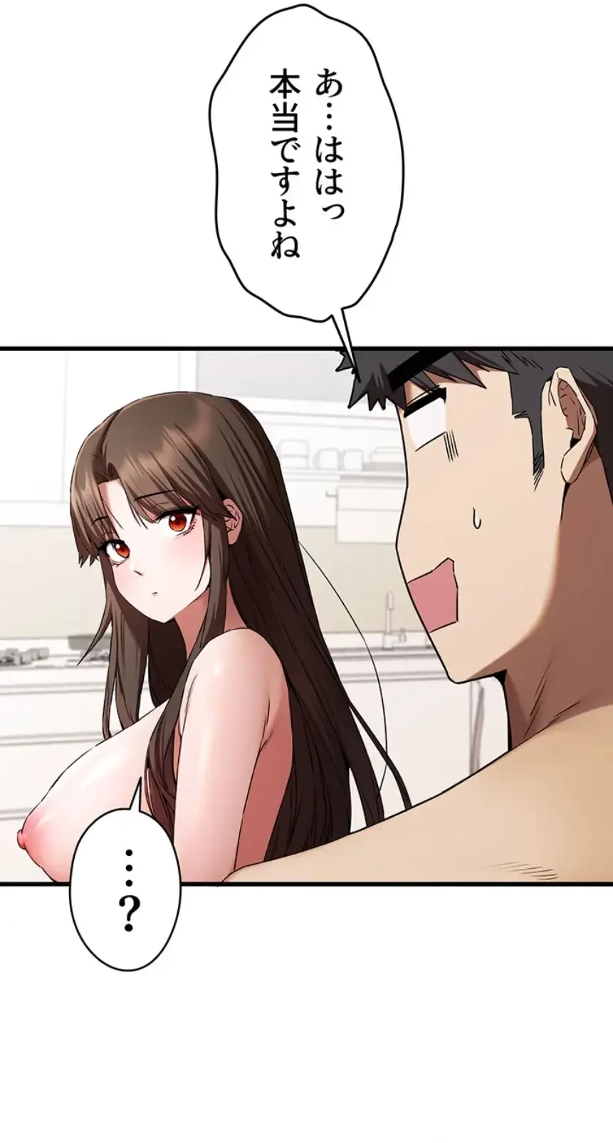 いきなり知らない人とシろって!? 第94話 - 32