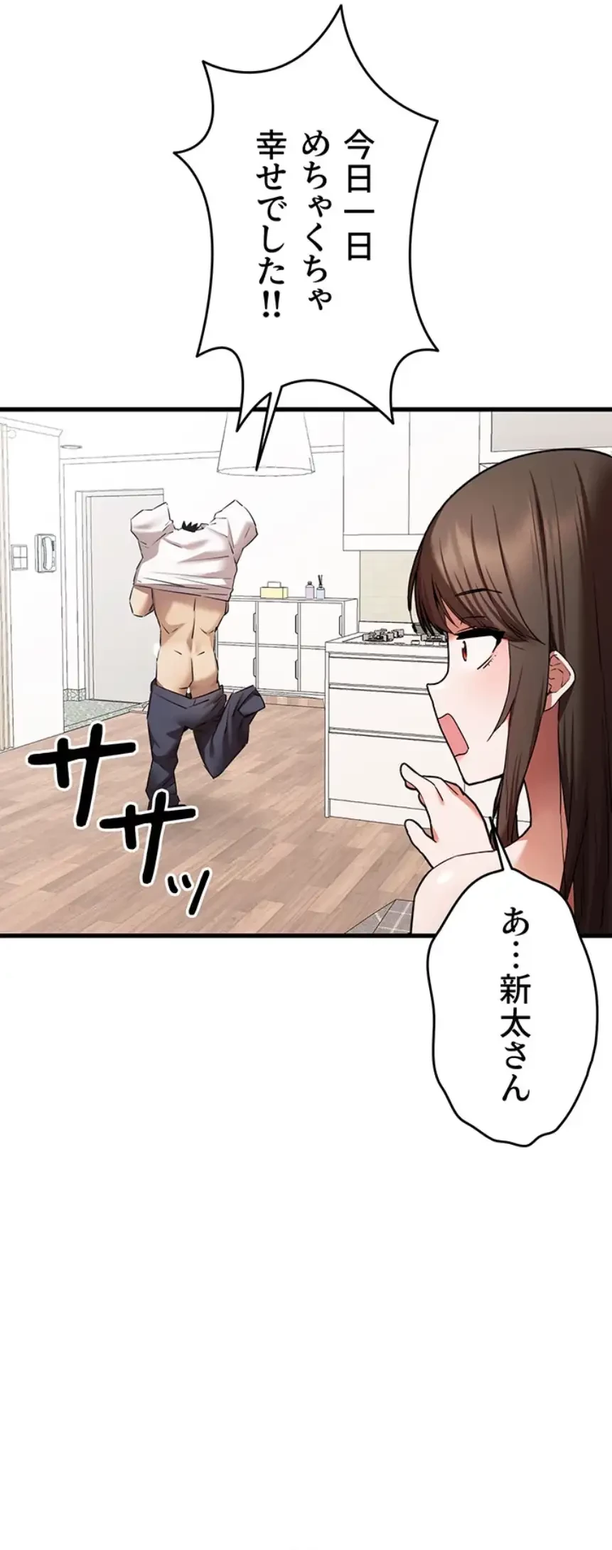 いきなり知らない人とシろって!? 第94話 - 35