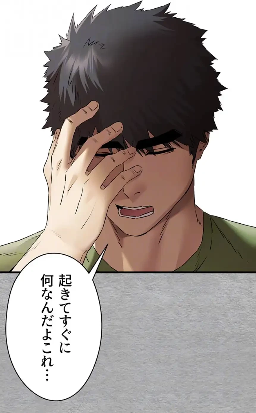 いきなり知らない人とシろって!? 第94話 - 52