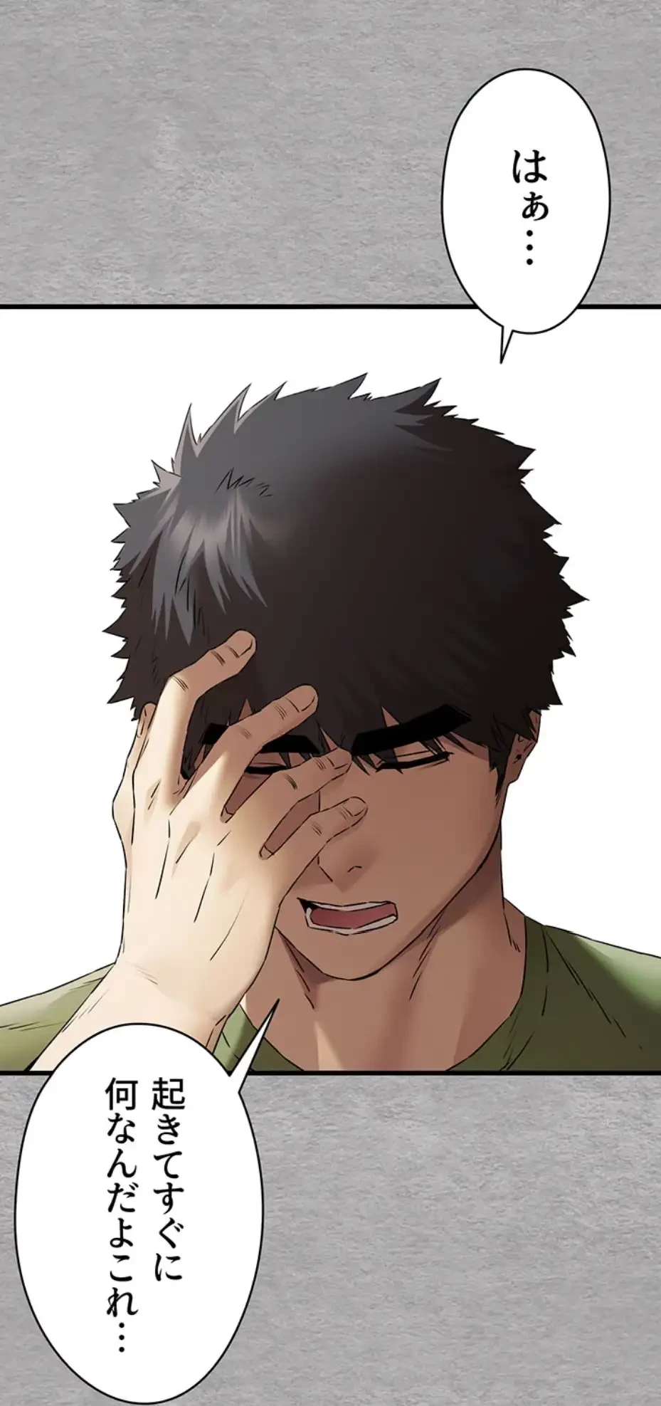 いきなり知らない人とシろって!? 第95話 - 8