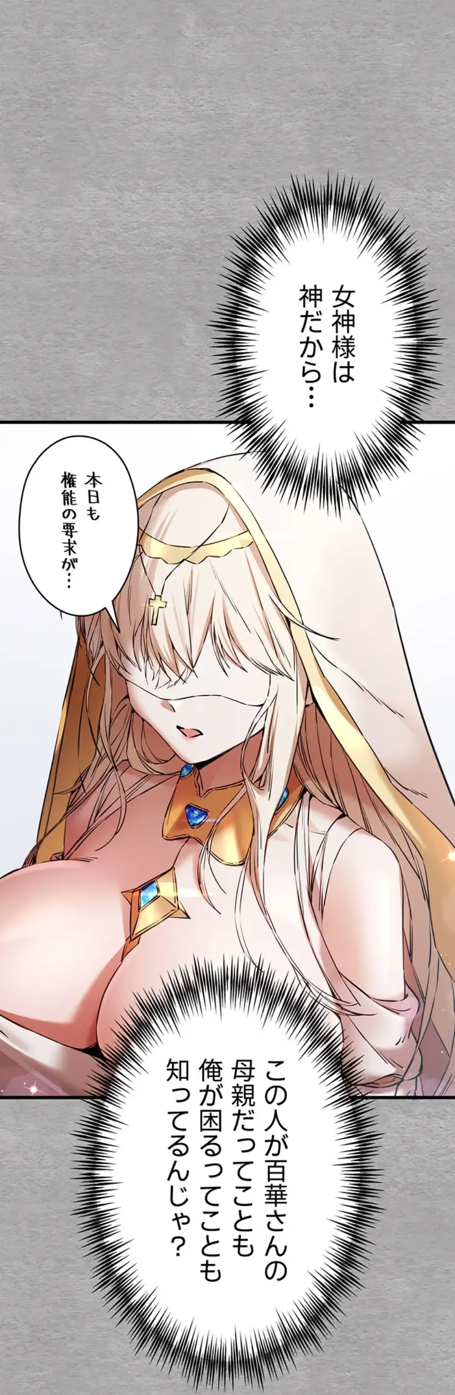 いきなり知らない人とシろって!? 第95話 - 12