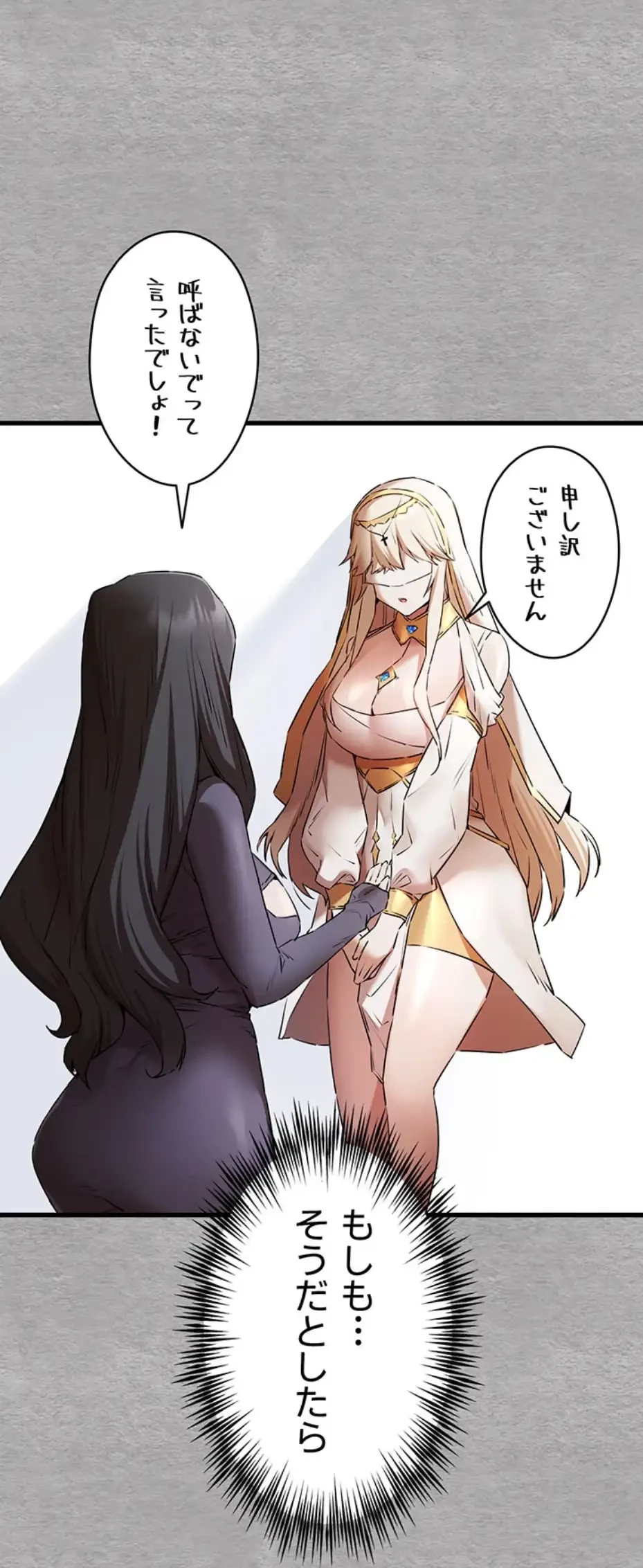 いきなり知らない人とシろって!? 第95話 - 13