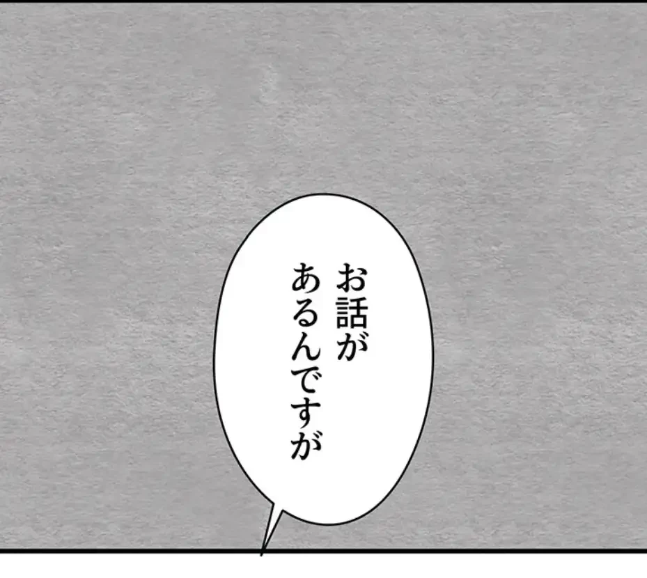 いきなり知らない人とシろって!? 第95話 - 15