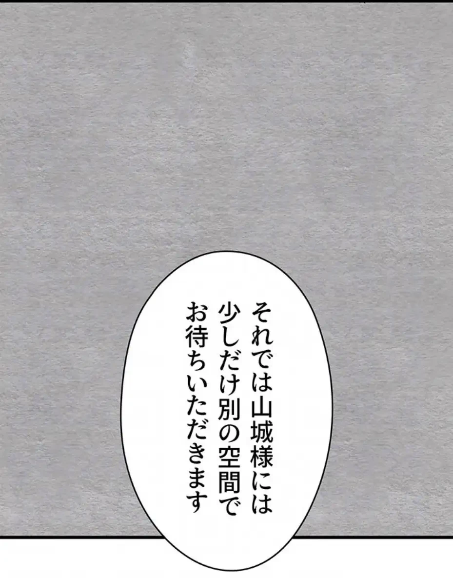 いきなり知らない人とシろって!? 第95話 - 19