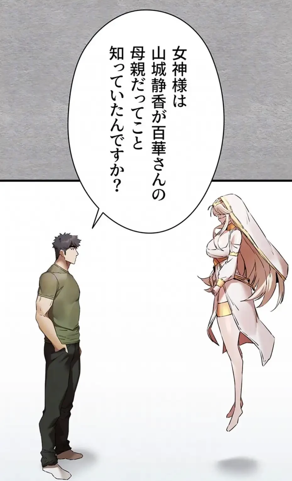 いきなり知らない人とシろって!? 第95話 - 26