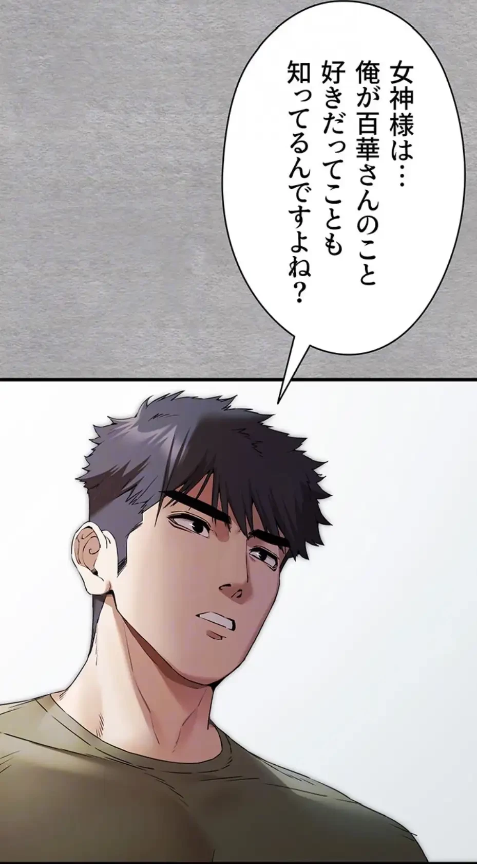 いきなり知らない人とシろって!? 第95話 - 29