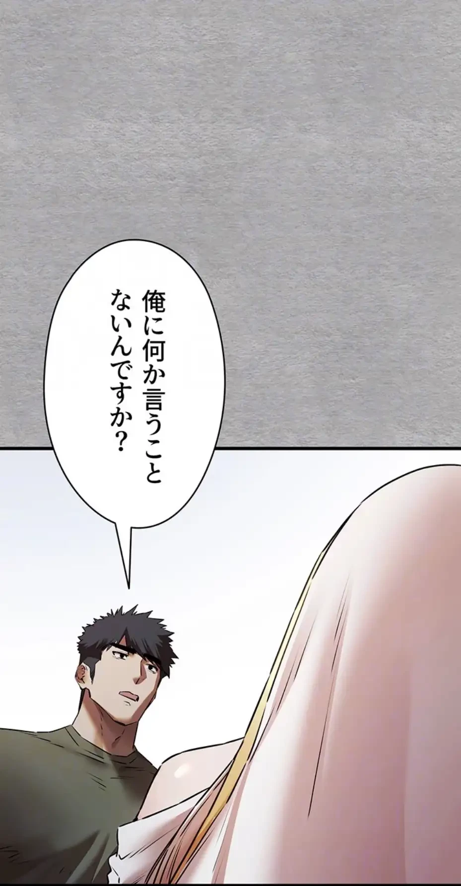いきなり知らない人とシろって!? 第95話 - 34