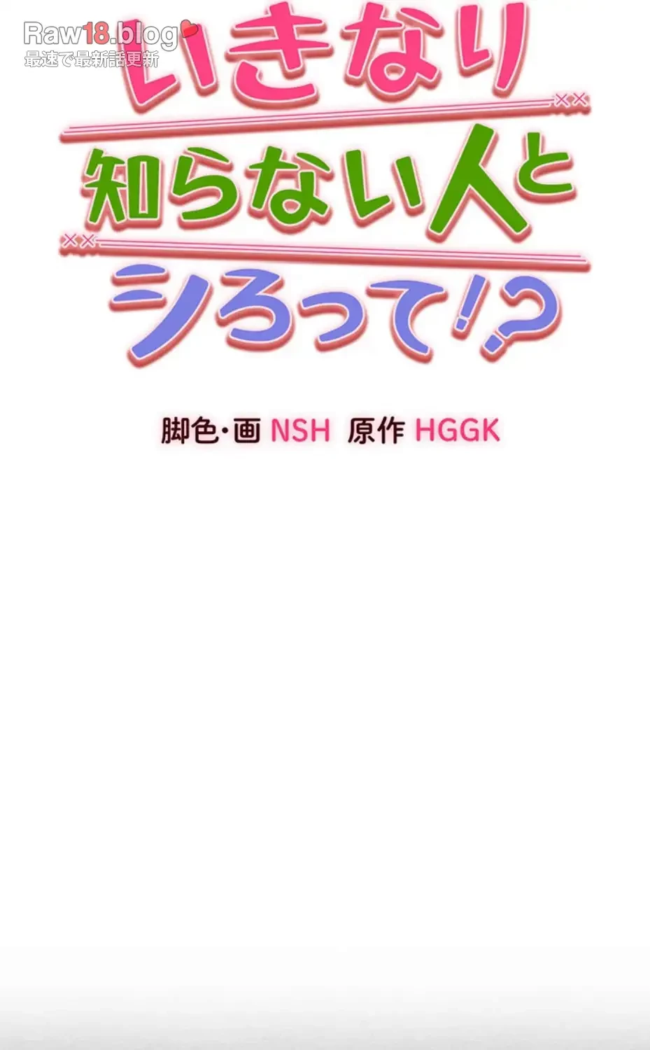 いきなり知らない人とシろって!? 第95話 - 49
