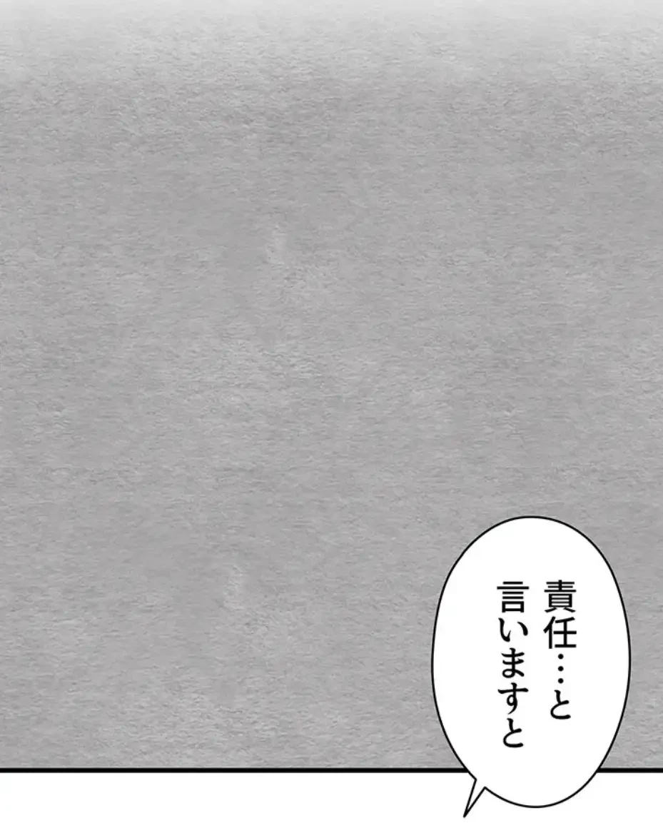 いきなり知らない人とシろって!? 第95話 - 50