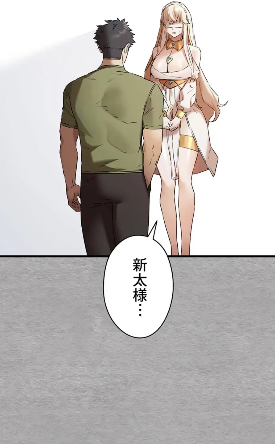 いきなり知らない人とシろって!? 第95話 - 51