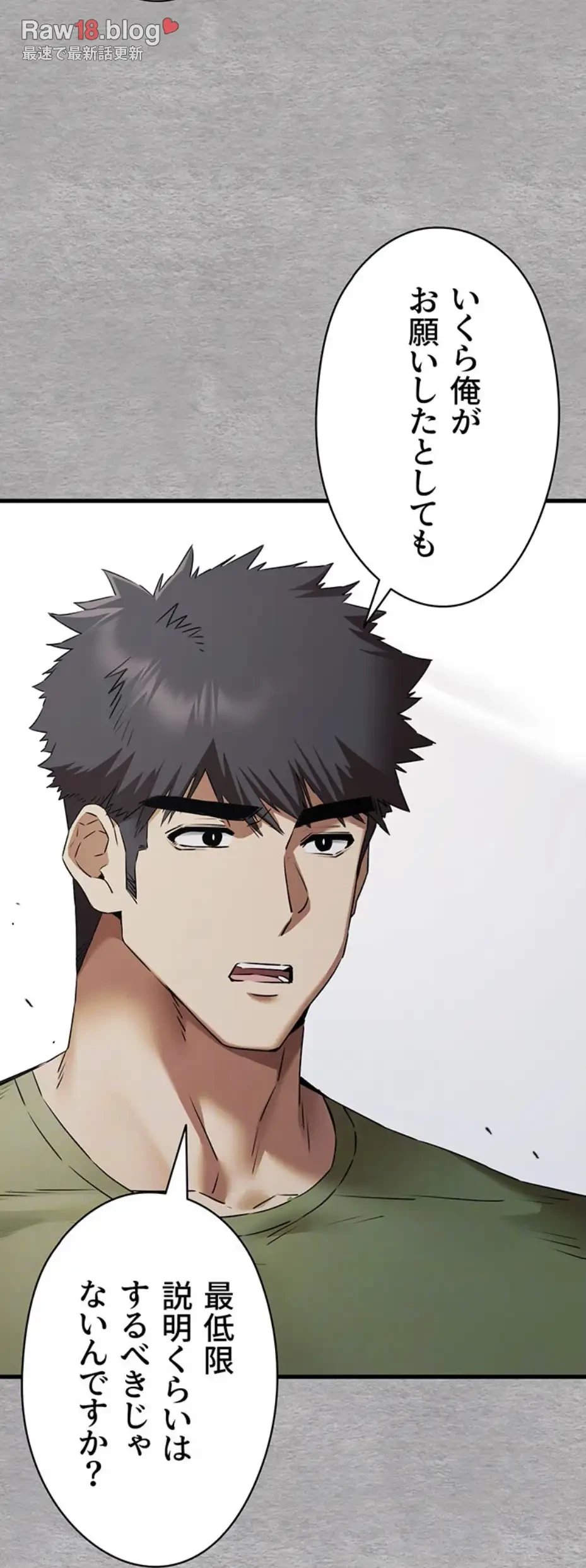 いきなり知らない人とシろって!? 第95話 - 56