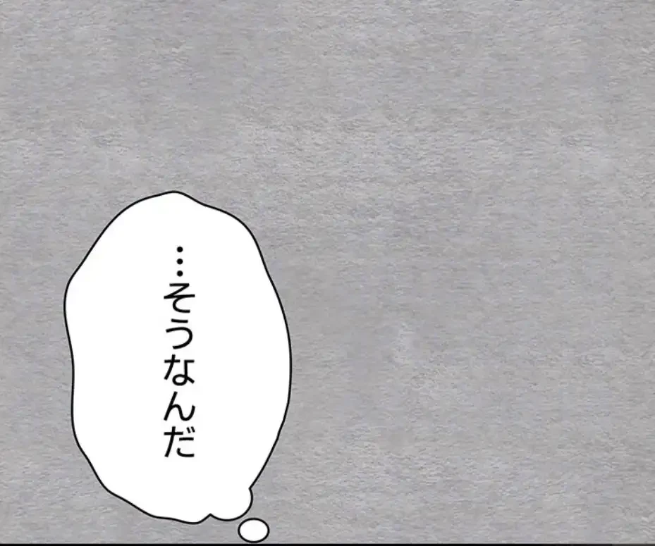 いきなり知らない人とシろって!? 第95話 - 60