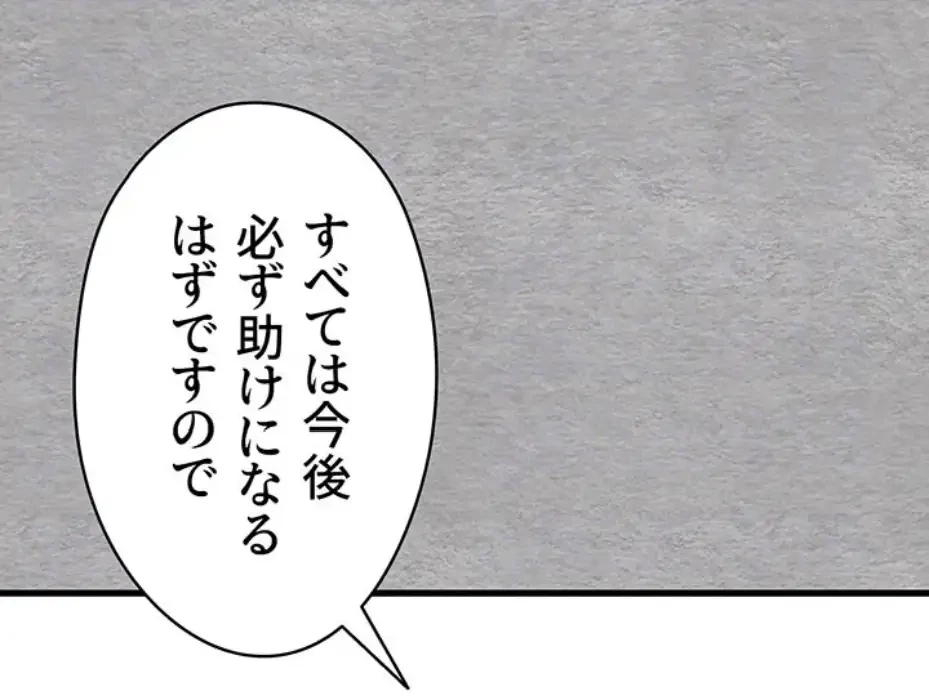 いきなり知らない人とシろって!? 第95話 - 67
