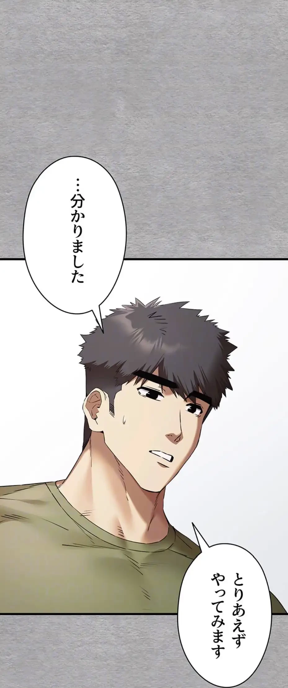いきなり知らない人とシろって!? 第95話 - 69