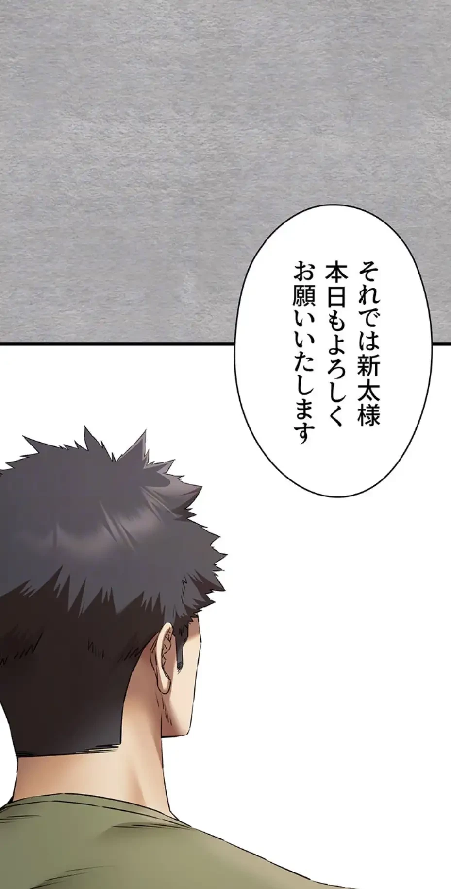 いきなり知らない人とシろって!? 第95話 - 71