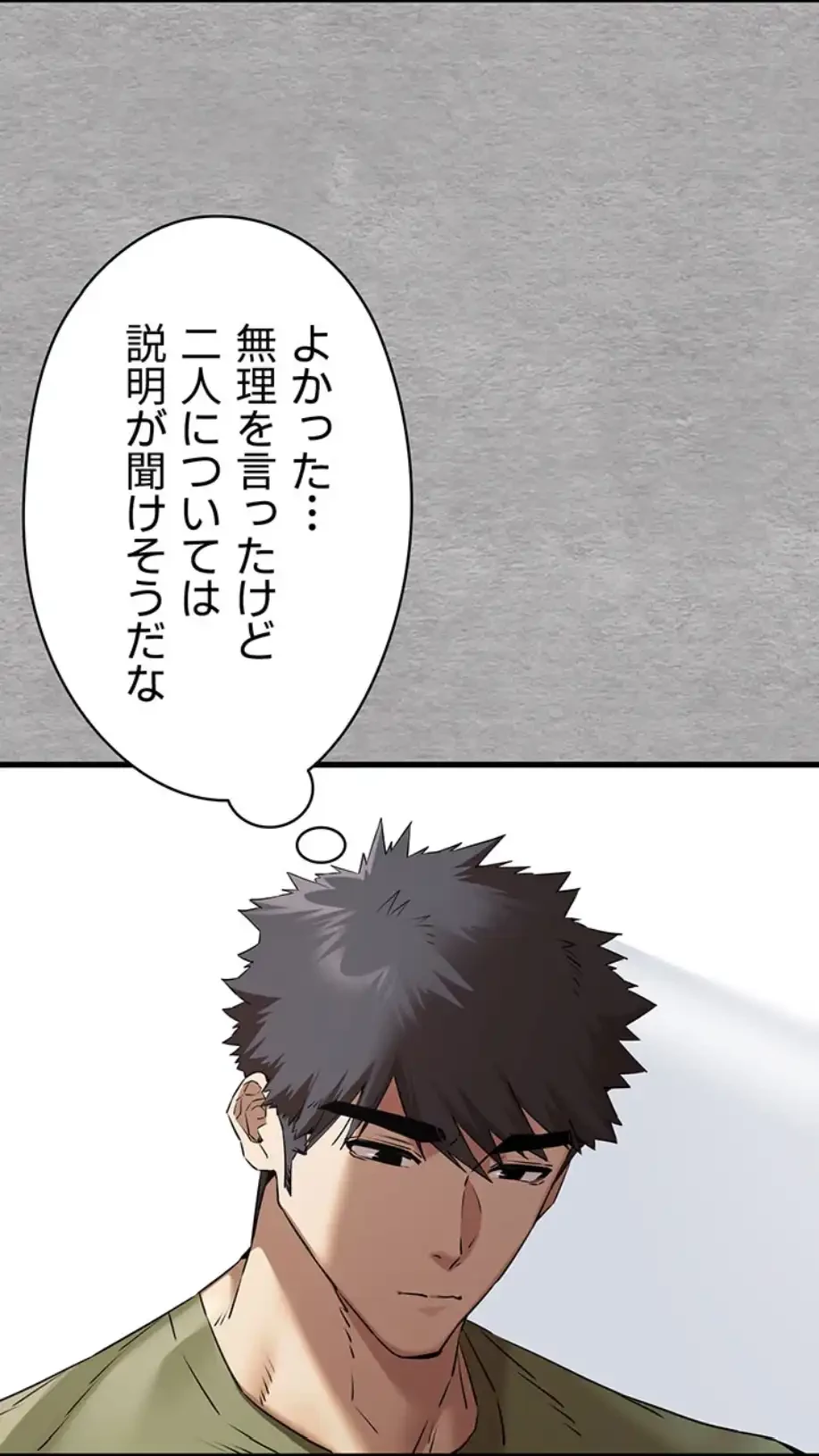 いきなり知らない人とシろって!? 第96話 - 4