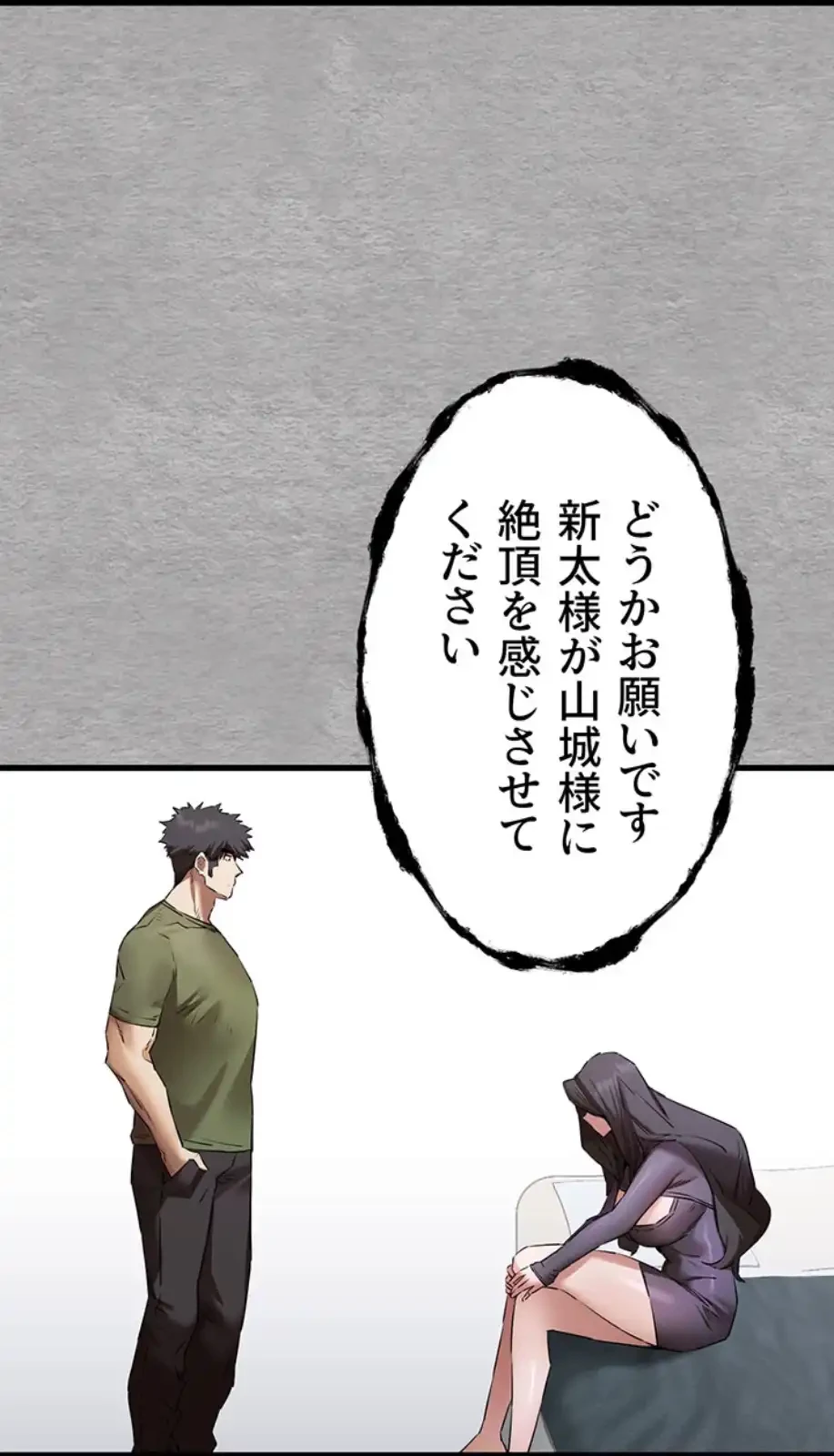 いきなり知らない人とシろって!? 第96話 - 12