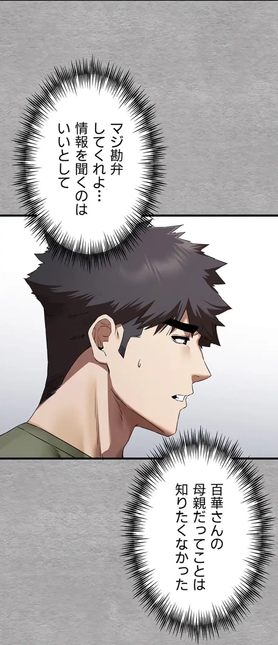 いきなり知らない人とシろって!? 第96話 - 13