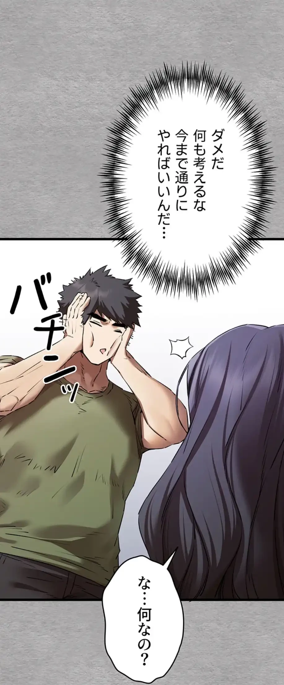 いきなり知らない人とシろって!? 第96話 - 17