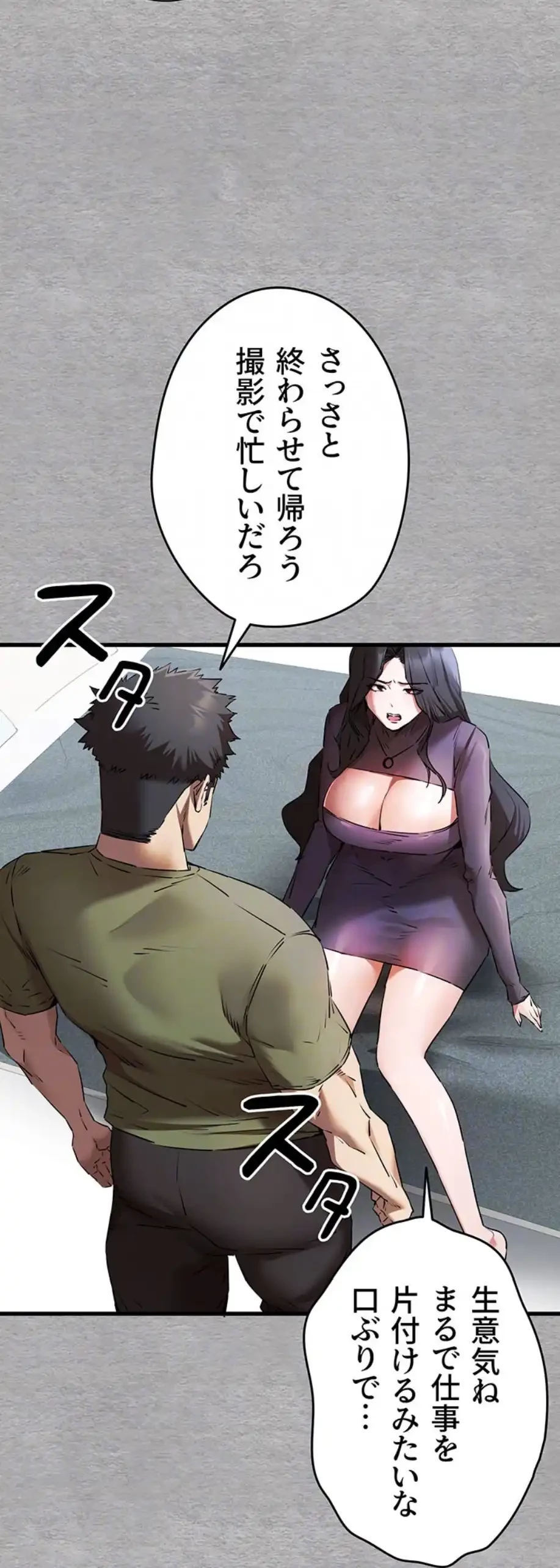 いきなり知らない人とシろって!? 第96話 - 19