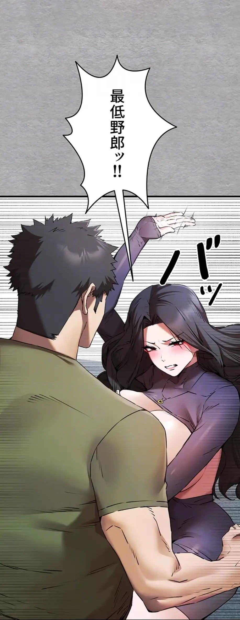 いきなり知らない人とシろって!? 第96話 - 23