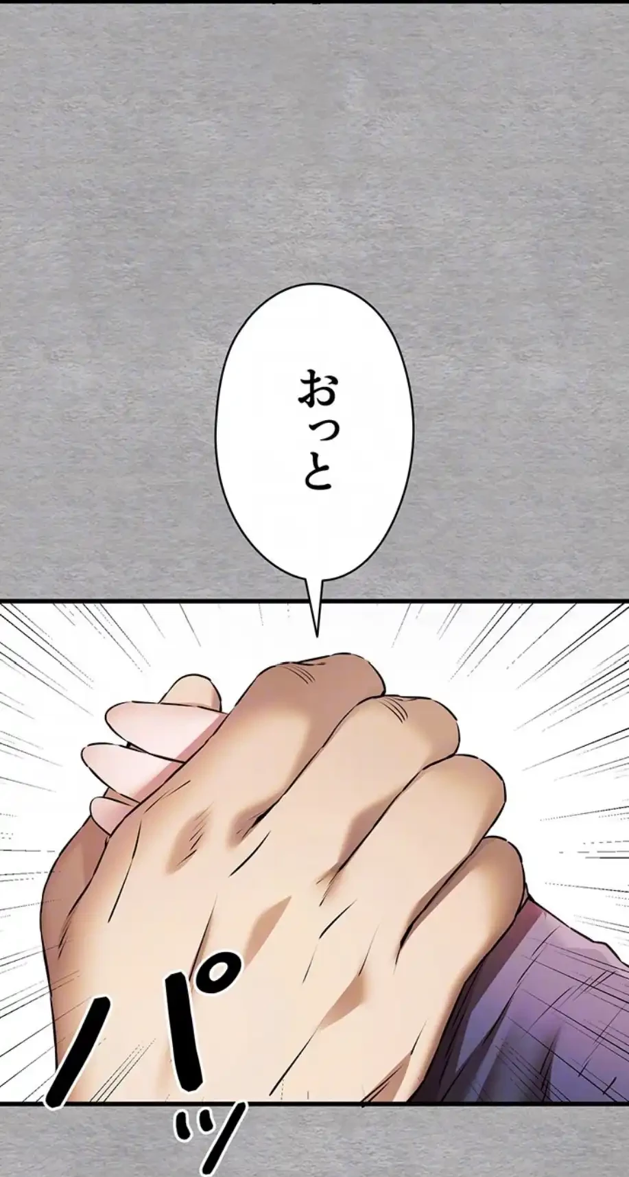 いきなり知らない人とシろって!? 第96話 - 24