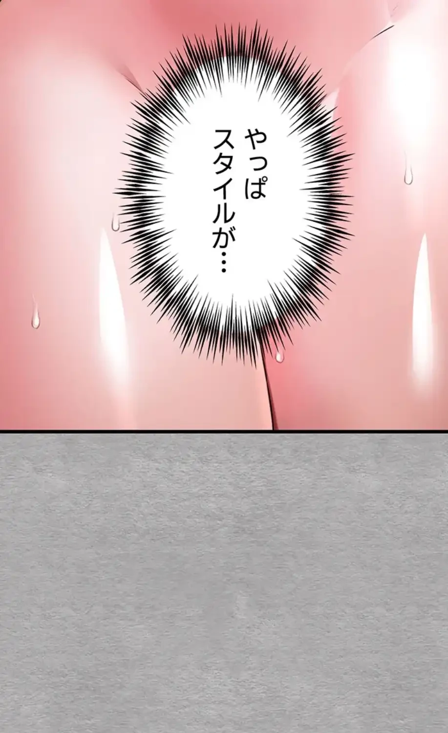 いきなり知らない人とシろって!? 第96話 - 42