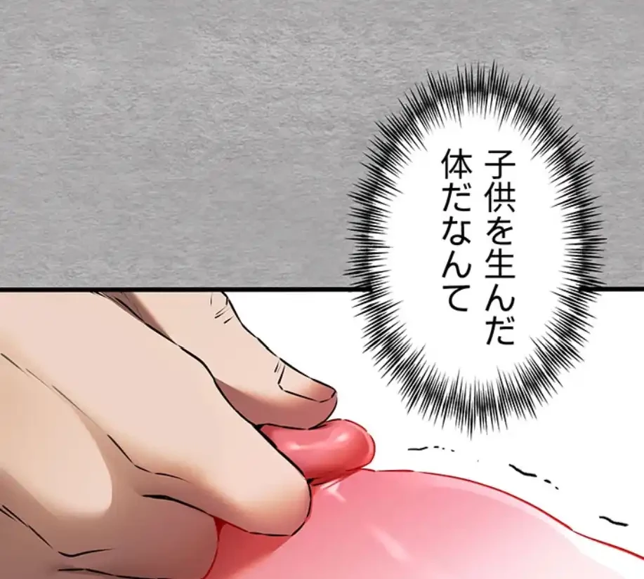 いきなり知らない人とシろって!? 第96話 - 48